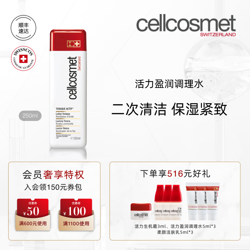 瑞妍活力盈润调理水保湿爽肤水