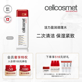 王子文推荐 控油 cellcosmet瑞妍活力调理水爽肤水化妆水保湿