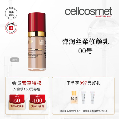瑞妍修颜乳遮瑕乳粉底