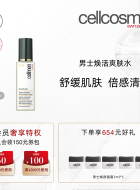 cellcosmet瑞妍男士焕活爽肤水舒缓肌肤男生专用