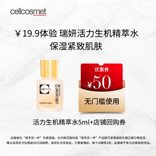 cellcosmet瑞妍活力生機精萃水5ml 順手買一件專享