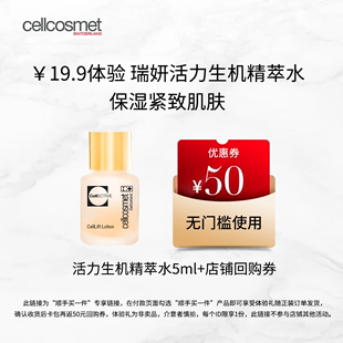 顺手买一件专享 cellcosmet瑞妍活力生机精萃水5ml