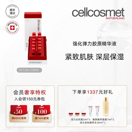 瑞妍强化弹力胶原精华液