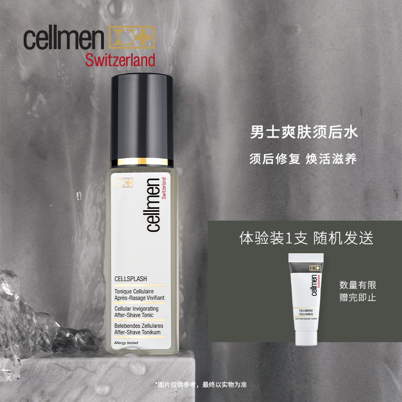 cellcosmet/瑞妍男士爽肤须后水剃须洁面后滋养修护改善肌肤_虎窝淘