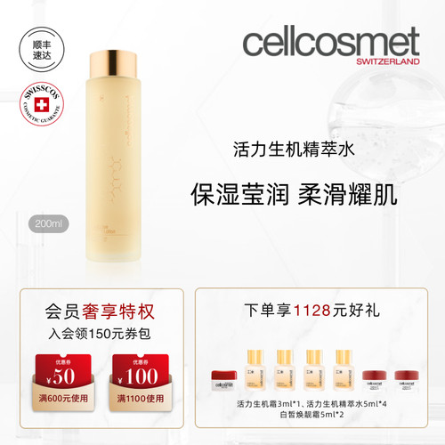 瑞妍活力精萃水补水保湿