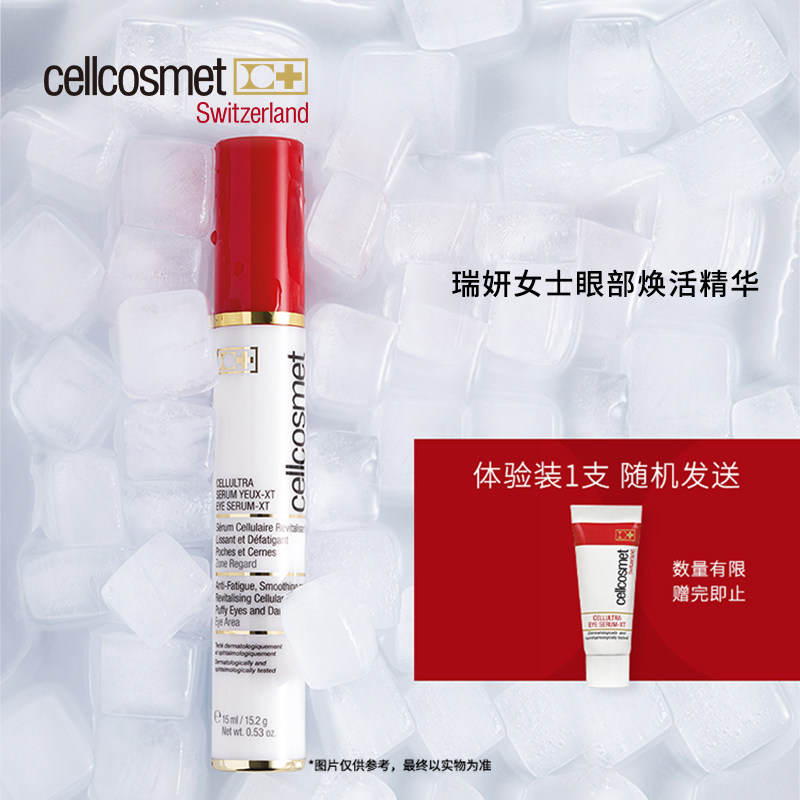 cellcosmet/瑞妍女士眼部焕活精华焕活眼部自带按摩头15ml