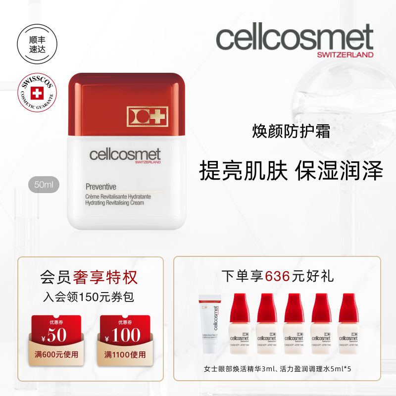 瑞妍焕颜防护霜面霜补水保湿