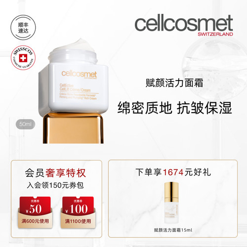 瑞妍赋颜活力面霜保湿紧致面霜