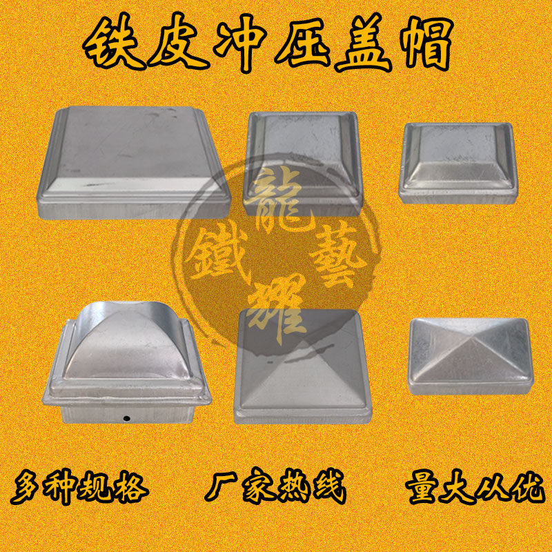铁艺护栏配件镀锌铁皮冲压方管盖帽围栏杆装饰盖方钢方管顶帽堵头
