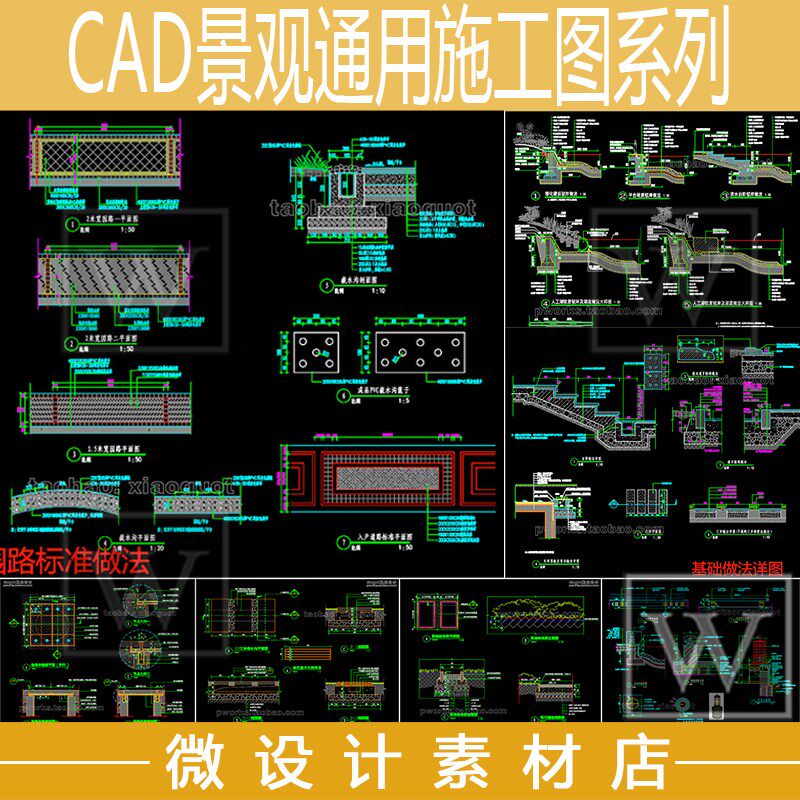 CAD施工图景观小区通用图集园路树池驳岸台阶坐凳排水沟合集大全 - 实物图
