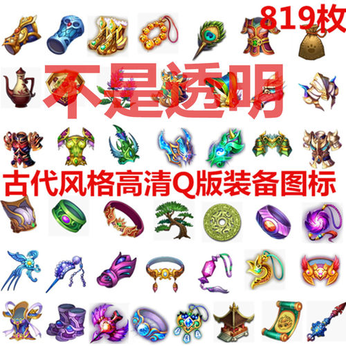 古代武侠玄幻风高清Q版装备物品道具图标 ICON 游戏手游素材 378