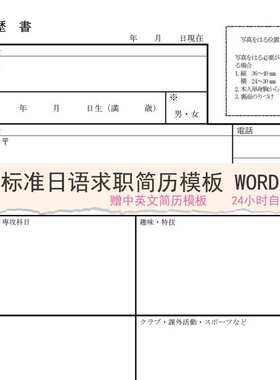标准日语文本企求职就业留学工作履历书简历设计素材源文件模板Q1