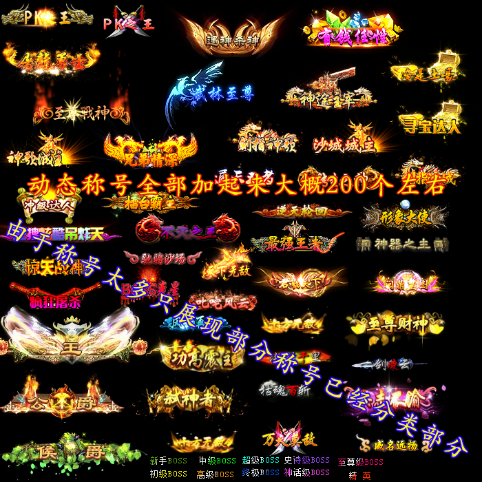 动态游戏称号特效序列 仙侠传奇类游戏荣誉称谓图标png素材