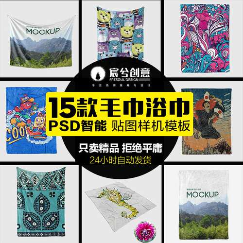 N33浴巾毛巾挂毯智能贴图样机VI展示LOGO效果标志PSD模板设计素材