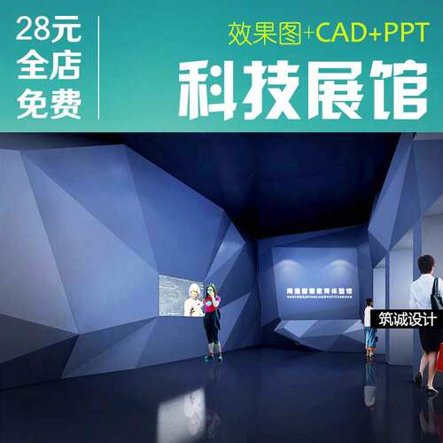C318-科技展馆教育科普体验馆施工图带效果图平面装修室内设计cad