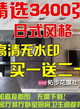 日式风格户型客厅卧室厨房阳台设计家装修设计效果图实景图库