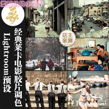 Lightroom预设 LR预设 lr胶片预设大全 徕卡富士柯达胶片效果