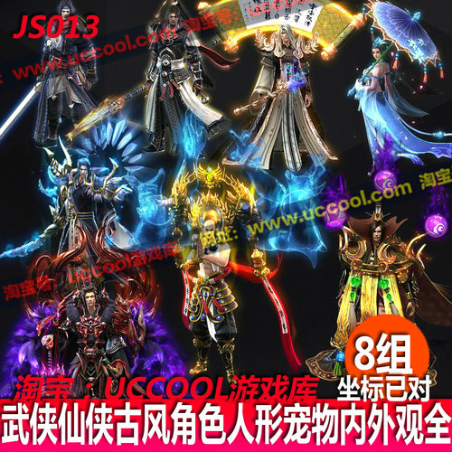 传奇怪物素材宝宝宠物内外齐全仙侠游戏角色素材免抠PNG素材JS013