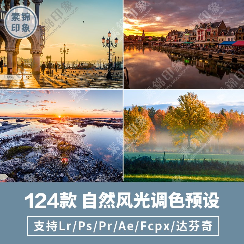 LR预设风景建筑HDR景观风光PS/PR/FCPX/达芬奇/AE/LUT调色滤镜ACR