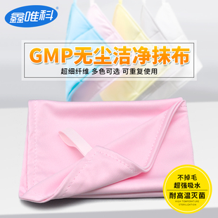 超细纤维无尘抹布食品药厂GMP洁净区专用毛巾不掉毛吸水无毛抹布