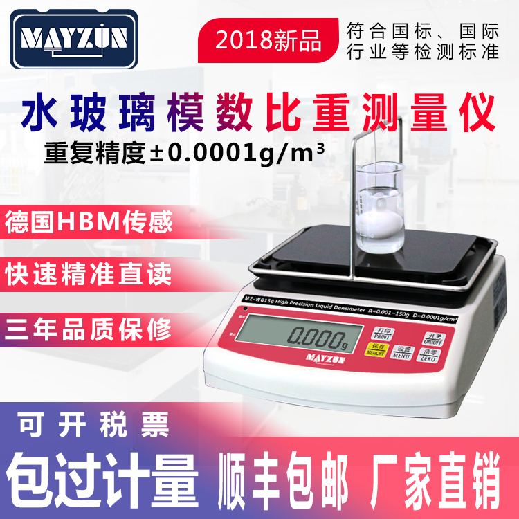 泡花碱溶液波美比重模数测试仪