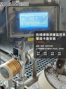 在线异丙醇浓度计 IPA异丙醇浓度实时监控仪MAY-3001F-70
