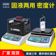 T533 颗粒体浮体比重计橡胶密度仪GB 300S热熔胶胶水密度计