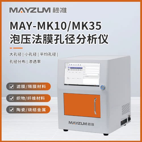 BS 3321-1986织物的等效孔径测量方法(气泡压力试验) MAY-MK35