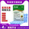 Huahong disposable Use Lancets Fleam 23G Type I 50 A needle pricking blood