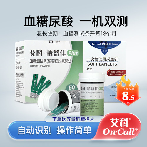 艾科精益plus血糖试纸50片筒