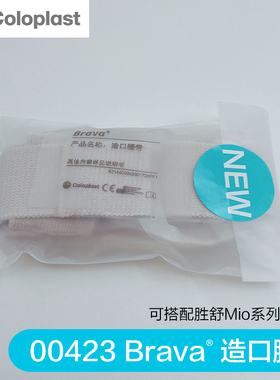 康乐保Coloplast 造口腰带00423/00424 YWH