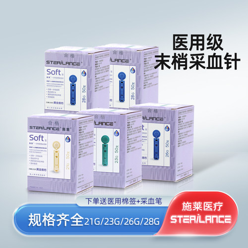 一次性使用施莱采血针