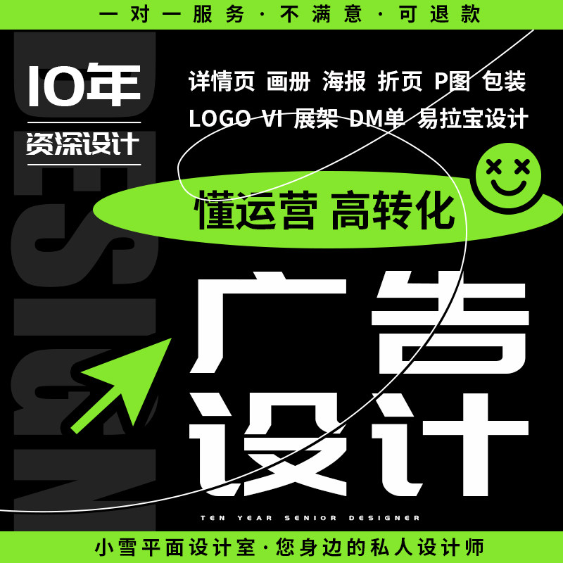 平面广告制作海报设计ui美工V平面广告设计