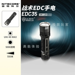 EDC手电NITECORE奈特科尔手电筒EDC35可选战术强光防身手电