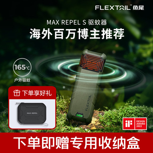 flextailgear户外便携式驱蚊器