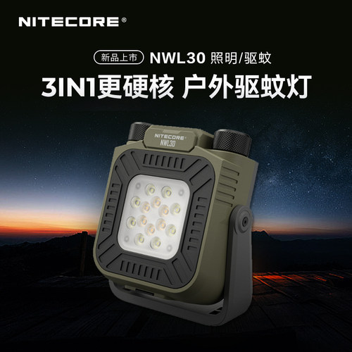 奈特科尔NWL30户外露营灯超亮
