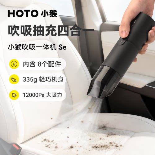 HOTO小猴吸尘器SE无线电动充气泵