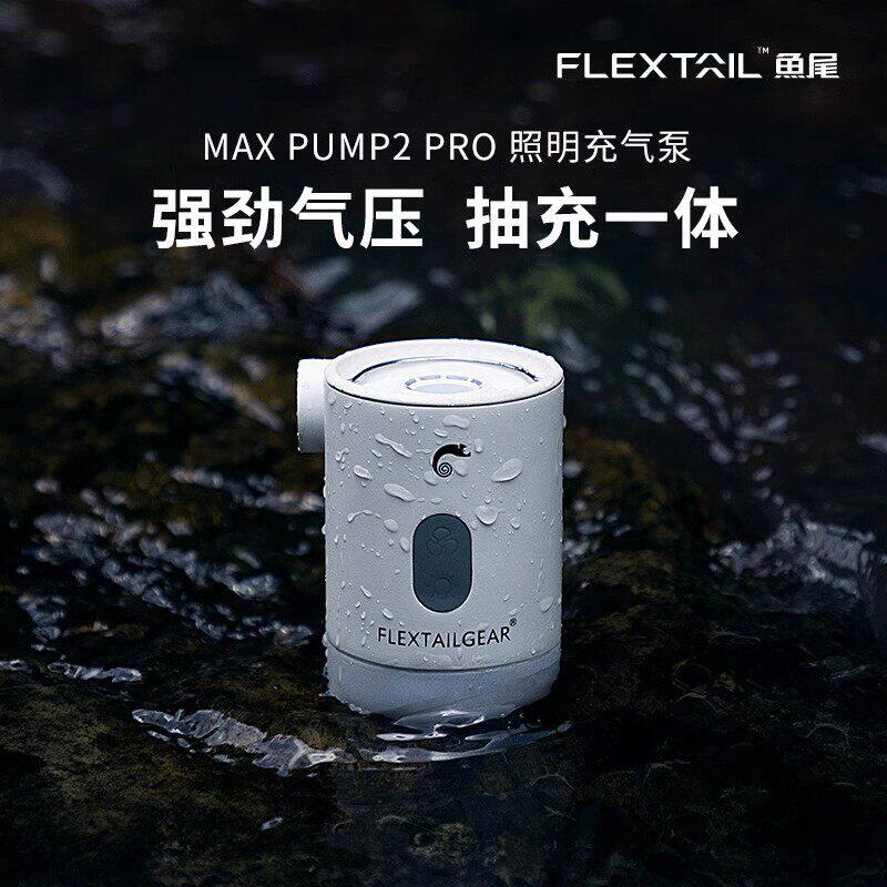 FLEXTAIL鱼尾户外便携式充气泵