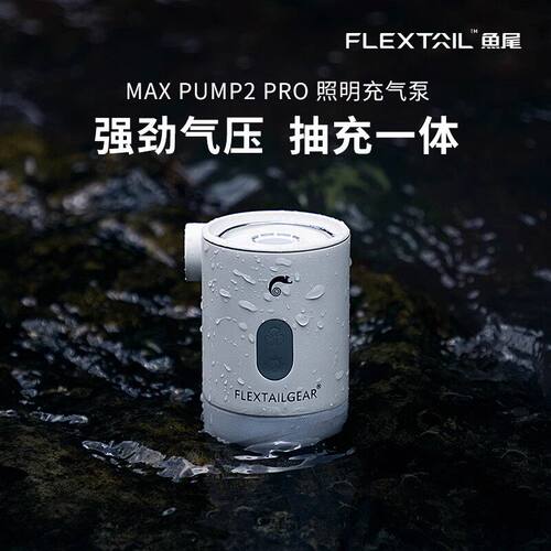 FLEXTAIL鱼尾户外便携式充气泵