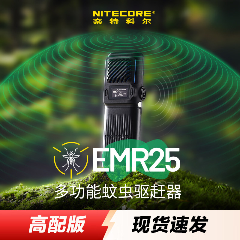 奈特科尔EMR25户外驱蚊器