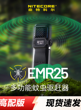 奈特科尔emr25户外驱蚊器野营无线随身灭蚊器家用露营徒步防蚊虫