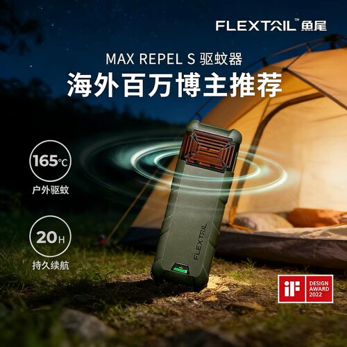 flextailgear户外便携式驱蚊神器