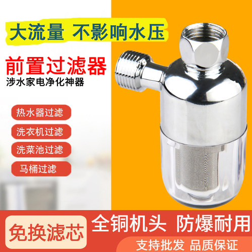前置热水器洗澡进水智能马桶4分沐浴过滤家用太阳能燃气免换芯 - 封面