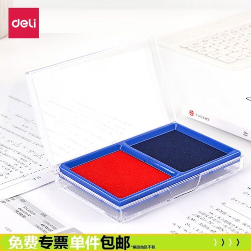 包邮得力9865双色快干印台 得力双色组合 印油 财务用品多省包邮
