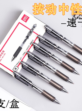 得力文具S801速干按动中性笔商务办公0.5子弹头书写顺滑12支