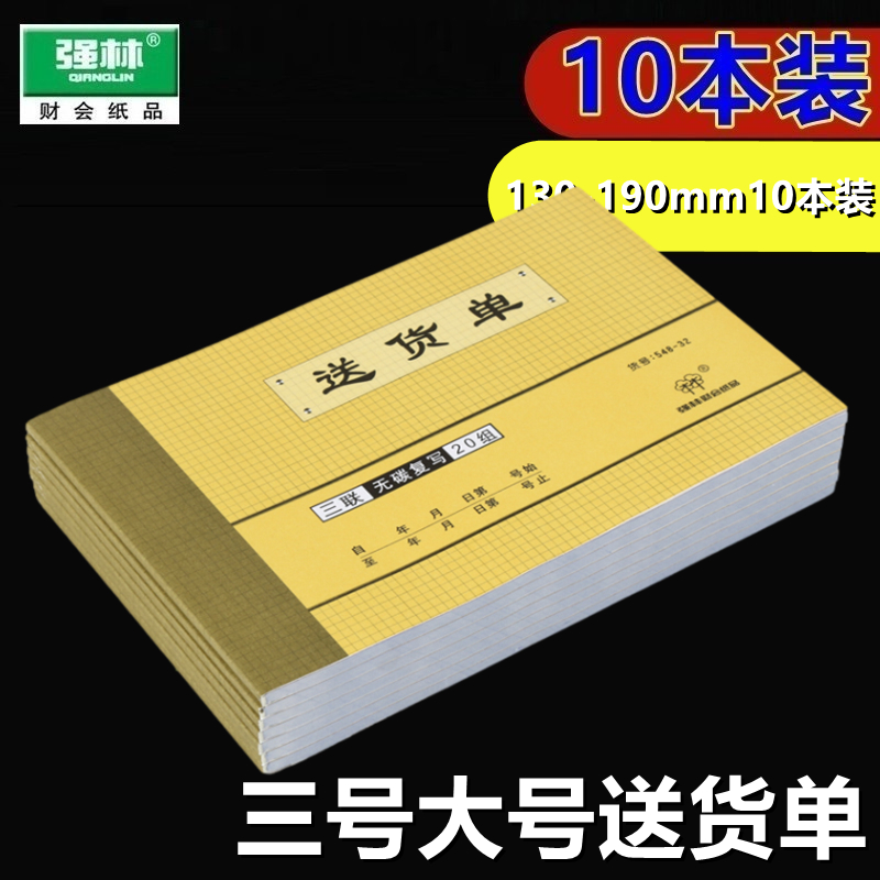 『10本装』强林548-32三联