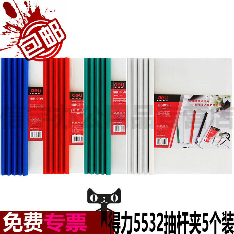 包邮得力5532抽杆夹文件夹 A4透明大号粗拉杆夹 15mm资料夹 5个装