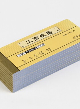 『10本装』强林 530-60三联工商收据自带无碳 复印清晰 176*76mm