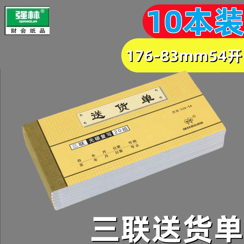 强林三联送货单复写垫板包邮