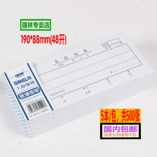 5本包邮 强林122-48支款凭证 48开会计票据单子 财务支款凭单